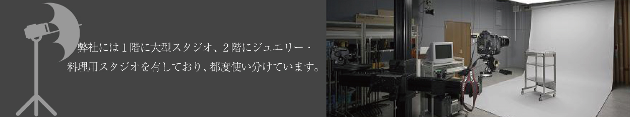 スタジオ設備とその内容